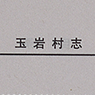 Table of Contents from Yuyan Cun zhi p2.