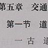 Table of Contents from Yuyan Cun zhi p4