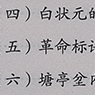 Table of Contents from Yuyan Cun zhi p7